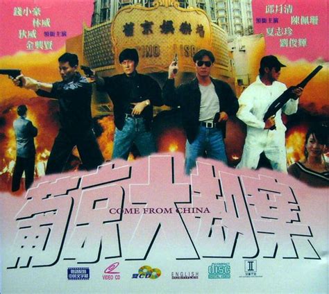 葡京大劫案|1992[葡京大劫案] Die Hard To Fight[BT下载/迅雷下载]